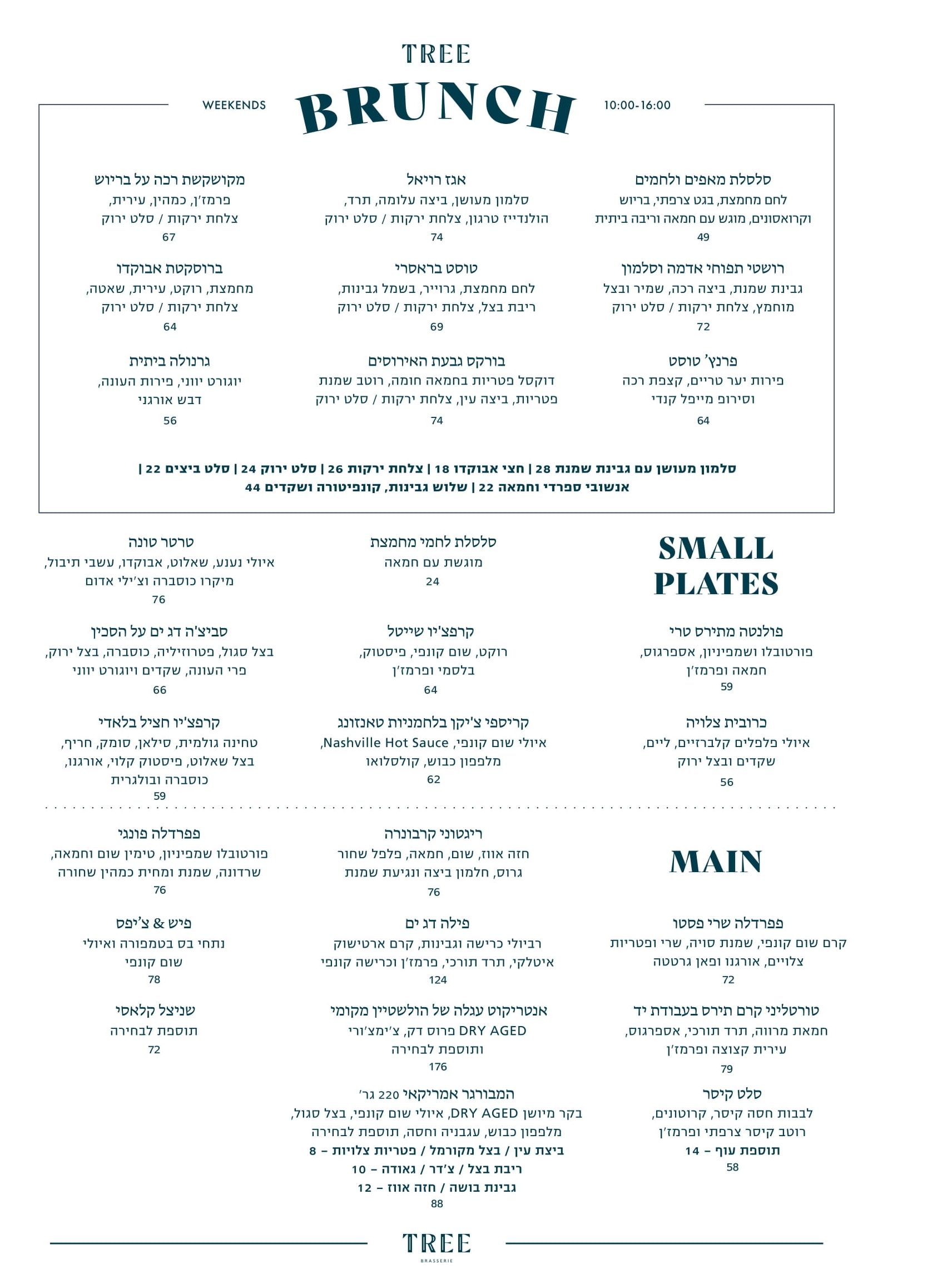 תפריט בראנץ' 1