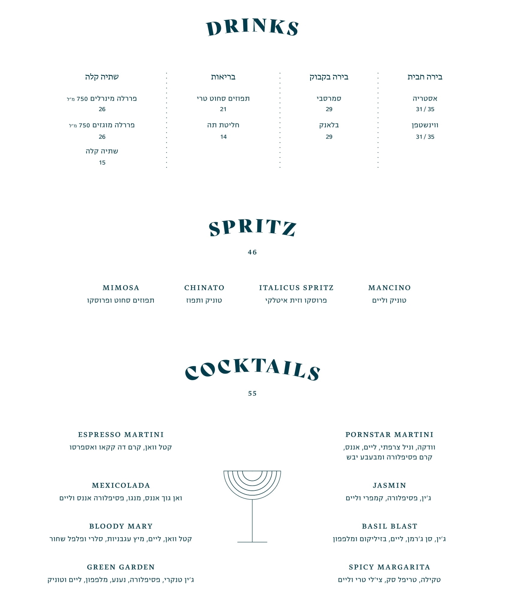 תפריט בראנץ' 2