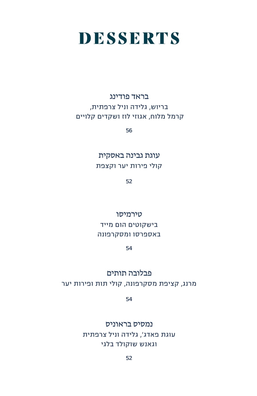 תפריט קינוחים 2026