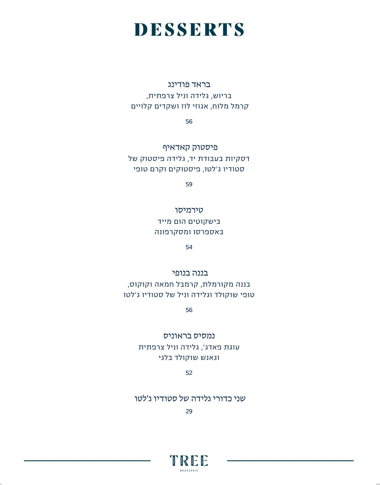 תפריט קינוחים 2026